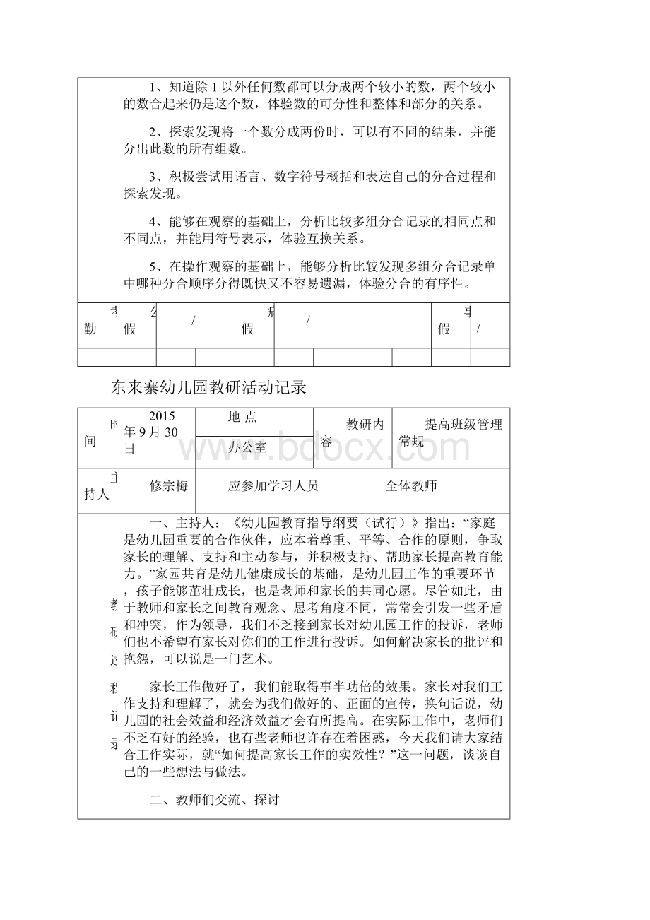 幼儿园教研活动记录表1文档格式.docx_第2页