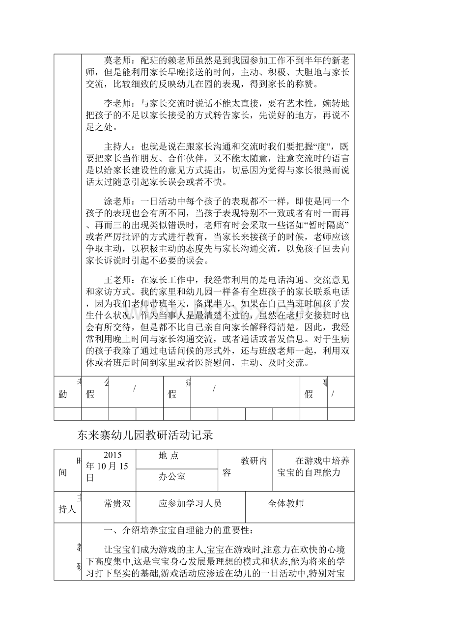 幼儿园教研活动记录表1文档格式.docx_第3页