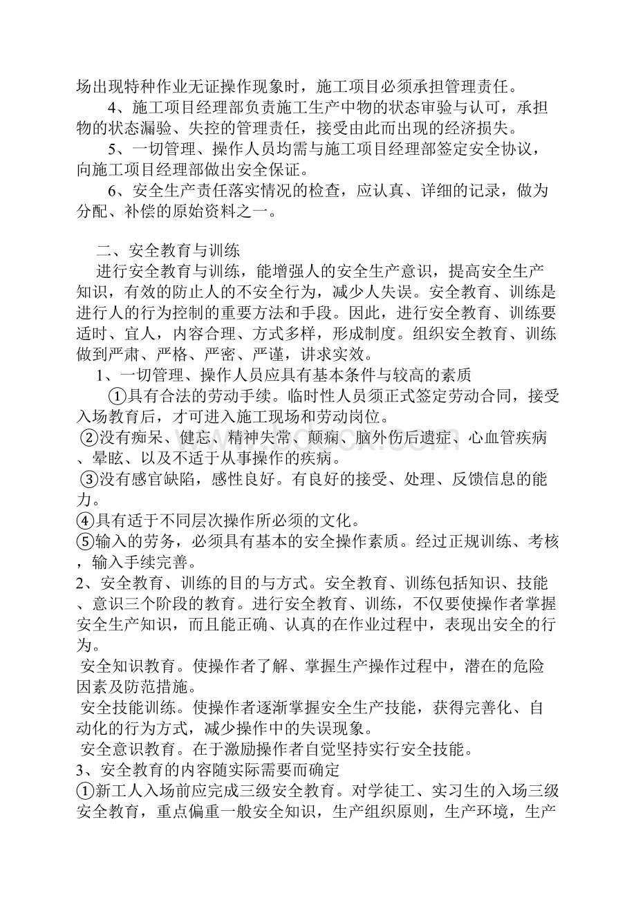 施工现场安全措施文档格式.docx_第2页