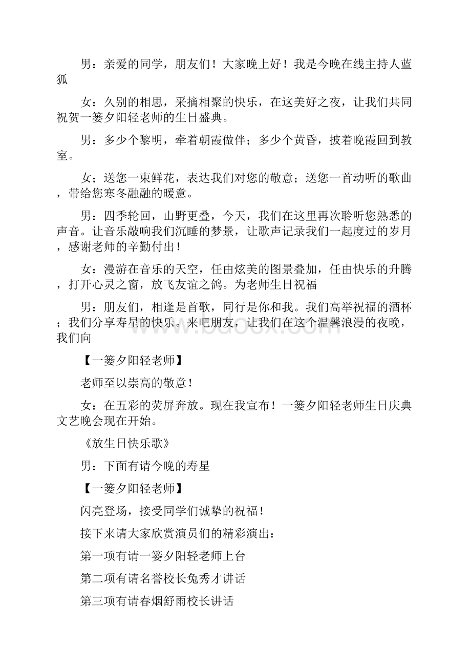 老师生日文艺晚会主持词.docx_第2页