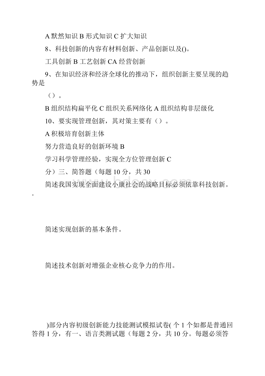 创新能力测试题.docx_第3页