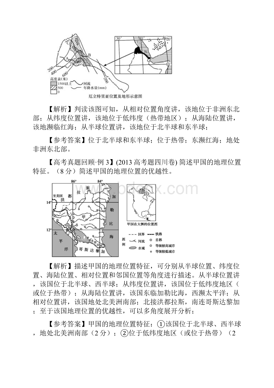 备战新高考地理微专题04地理位置特征及其意义解析版.docx_第2页