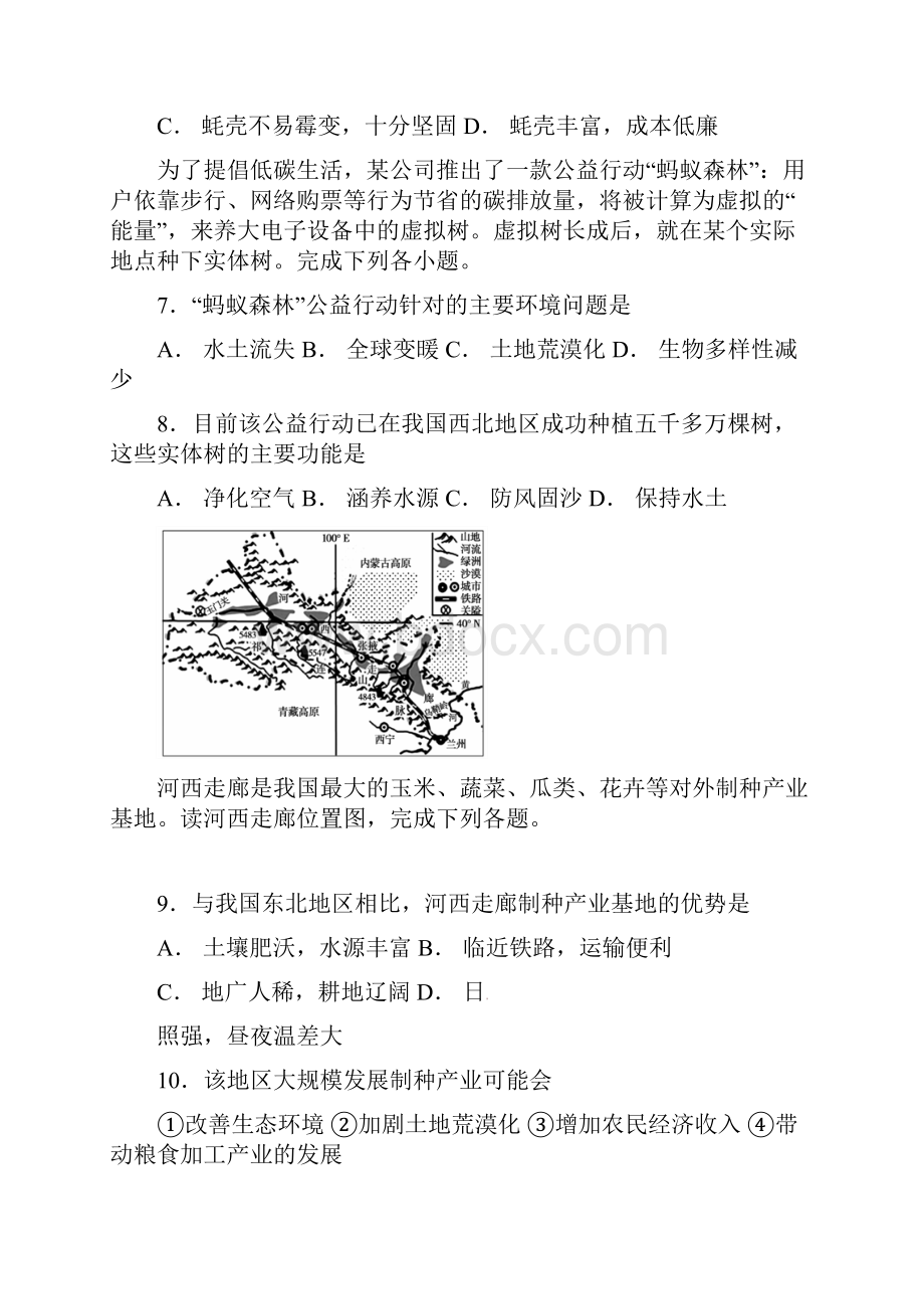 高二地理上学期第一次月考试题3.docx_第3页