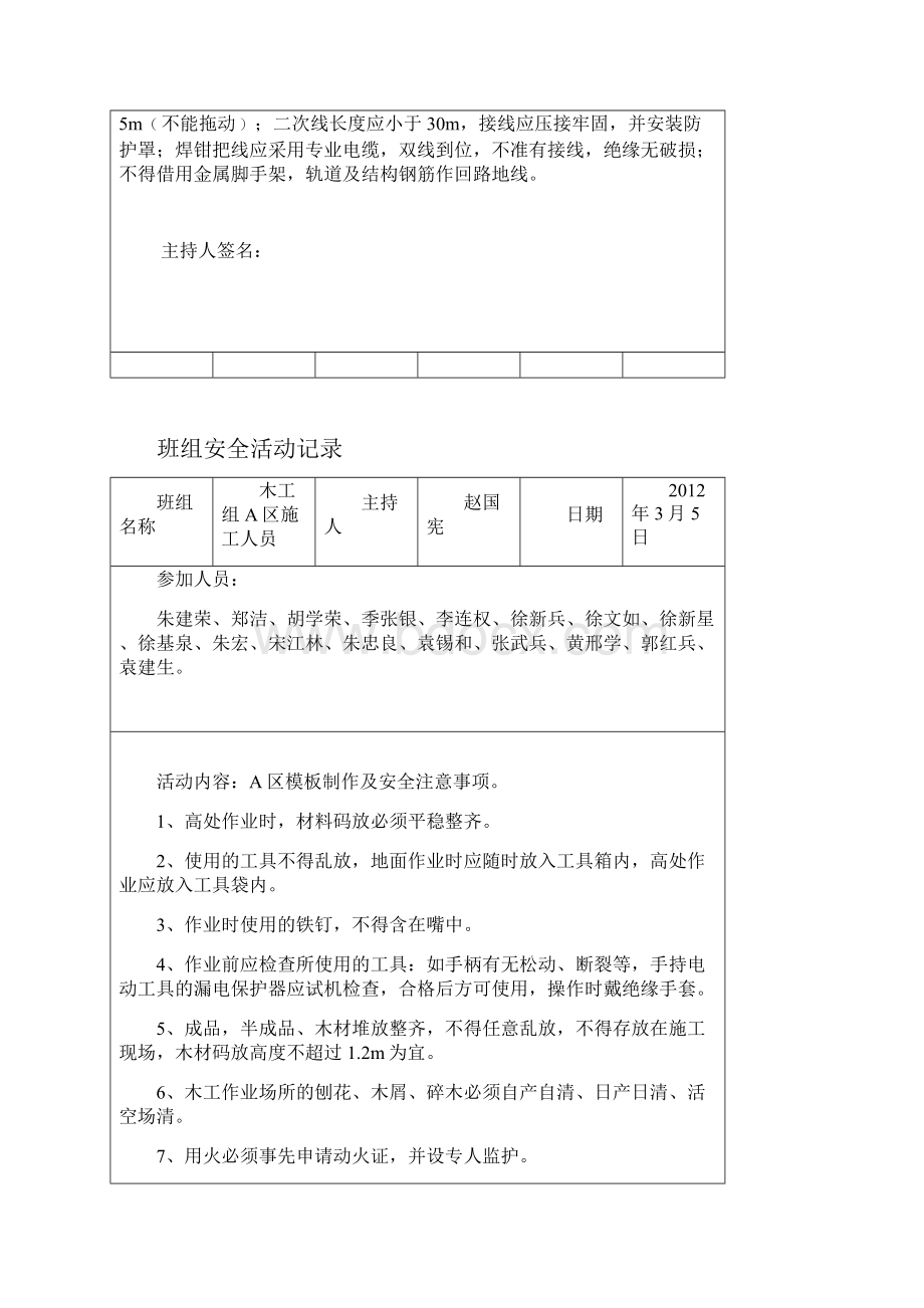 班组安全活动记录00001文档格式.docx_第3页