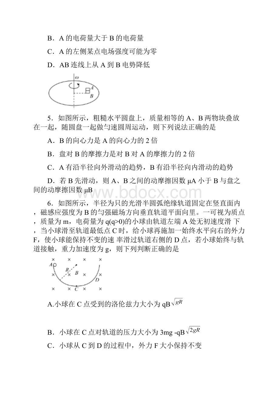 人教版河北省高三综合考试物理试题附答案.docx_第3页