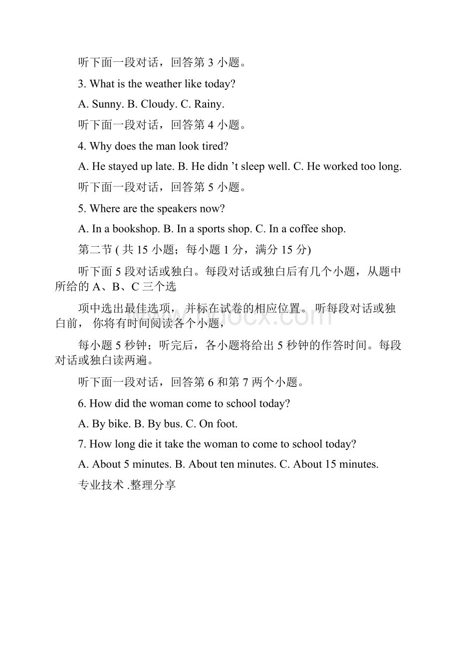 湖南普通高中学业水平考试英语版含答案解析.docx_第3页