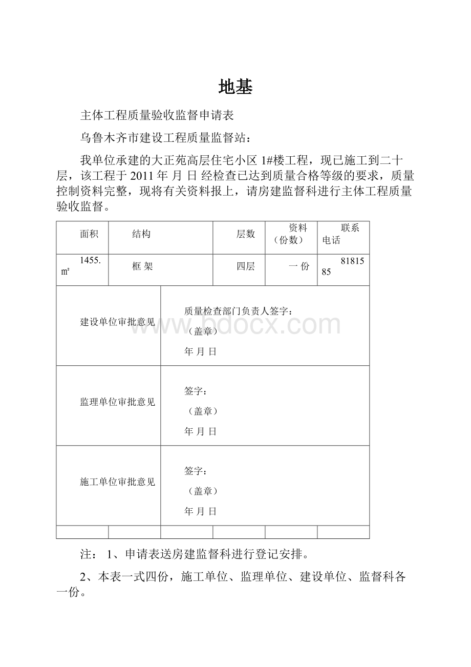 地基.docx_第1页