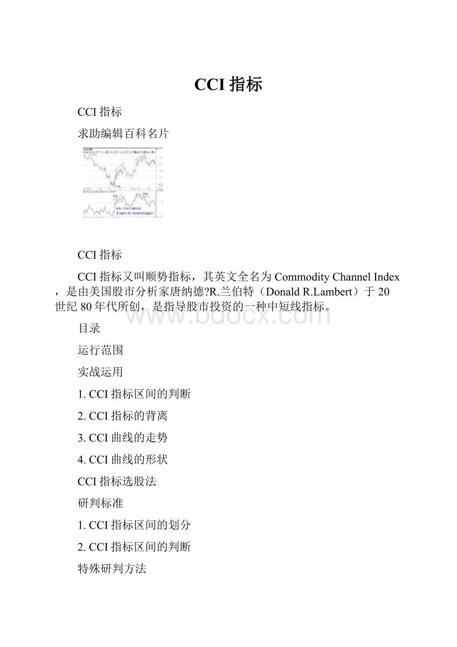 CCI指标.docx