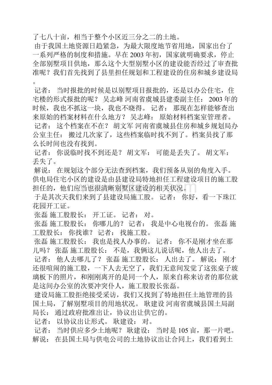 1201焦点访谈稿件Word格式文档下载.docx_第2页