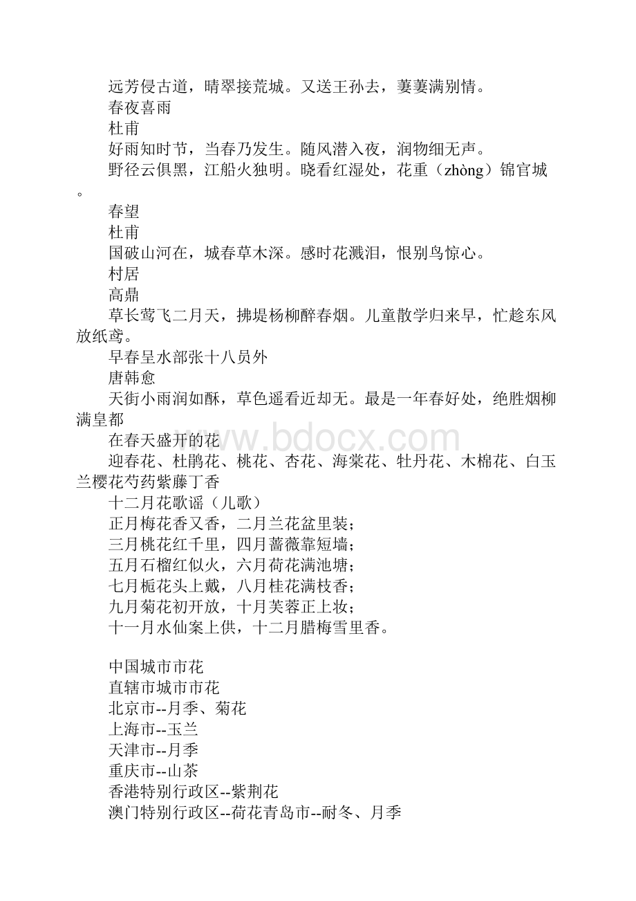 小学二年级上册语文一单元学习资料复习题.docx_第2页