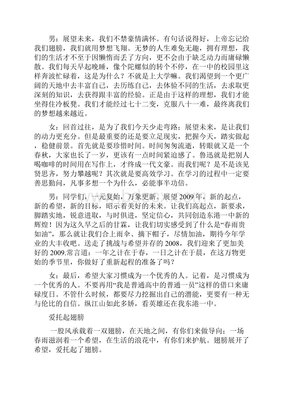 东港一中校园广播稿选萃0809年度7.docx_第2页