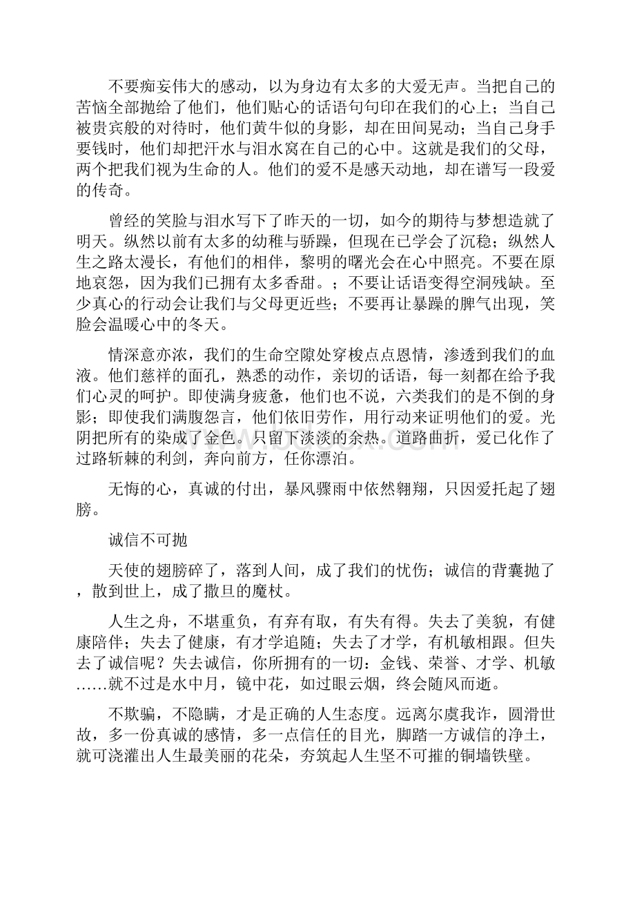 东港一中校园广播稿选萃0809年度7.docx_第3页