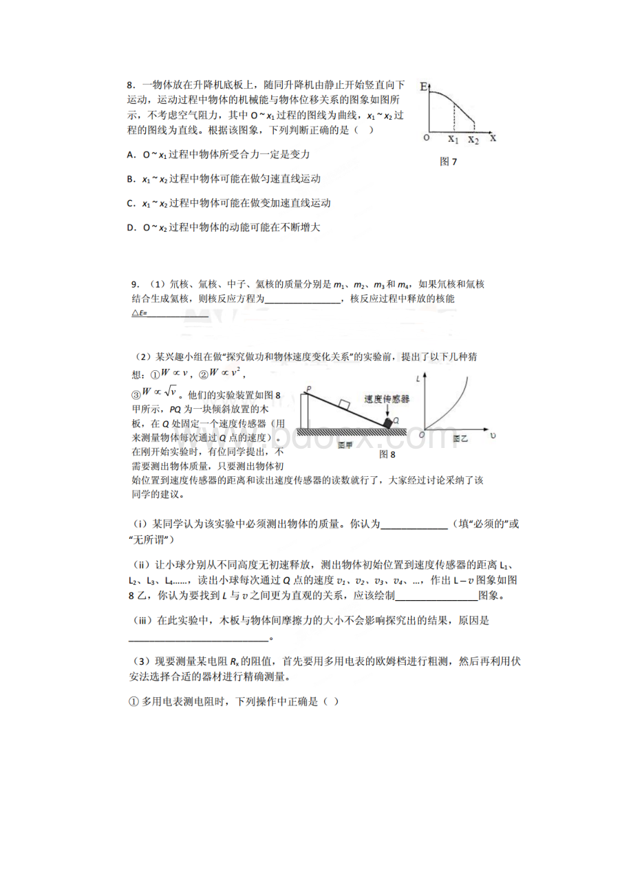 天津一中高考名师圈题模拟考试物理试题及答案.docx_第3页