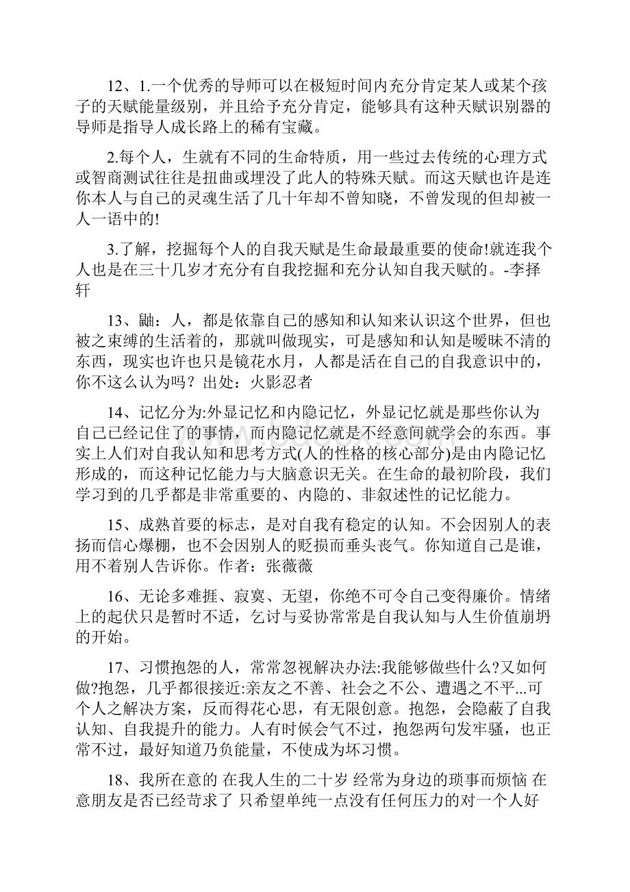 关于认知自我的名言.docx_第3页