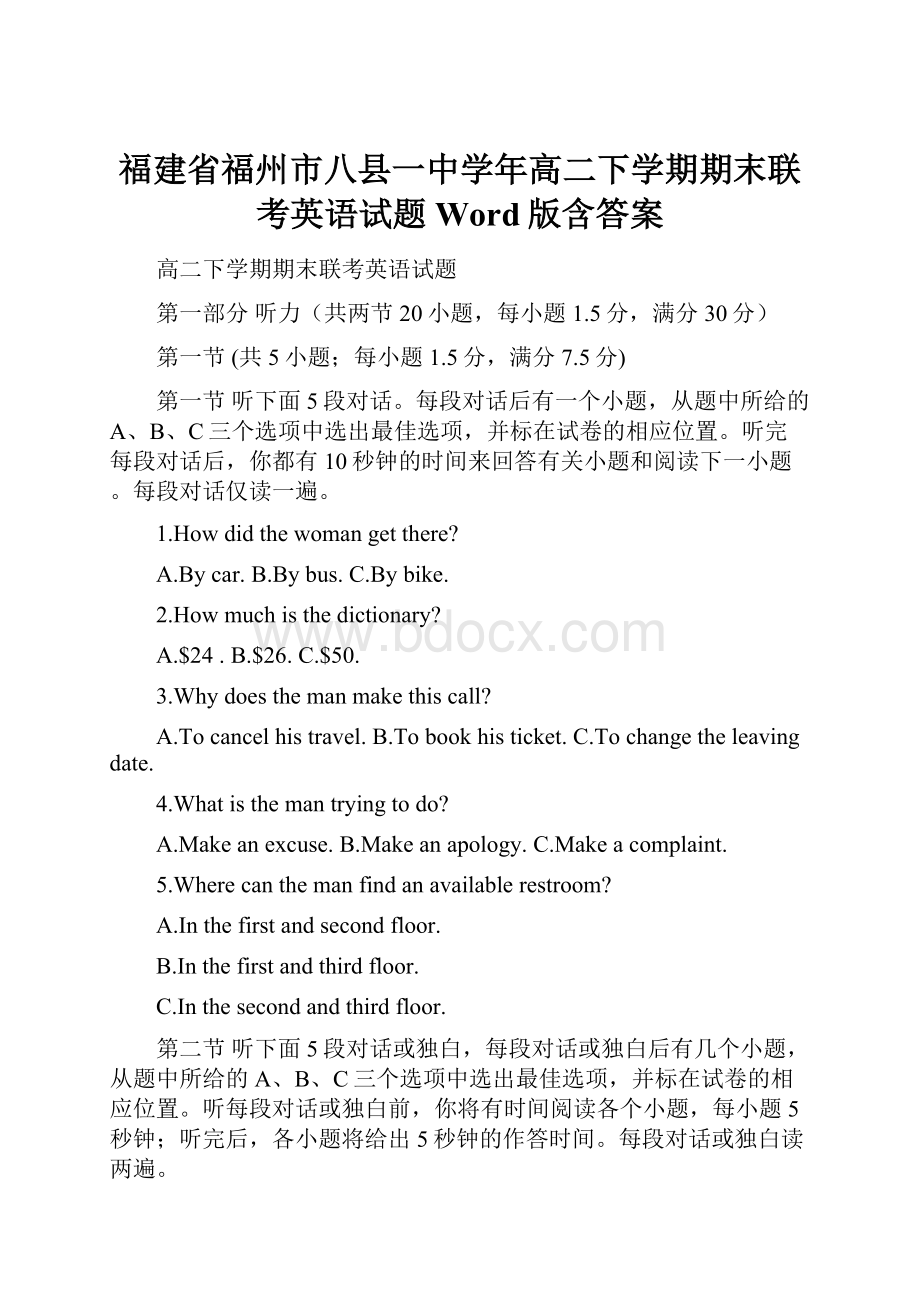 福建省福州市八县一中学年高二下学期期末联考英语试题 Word版含答案.docx