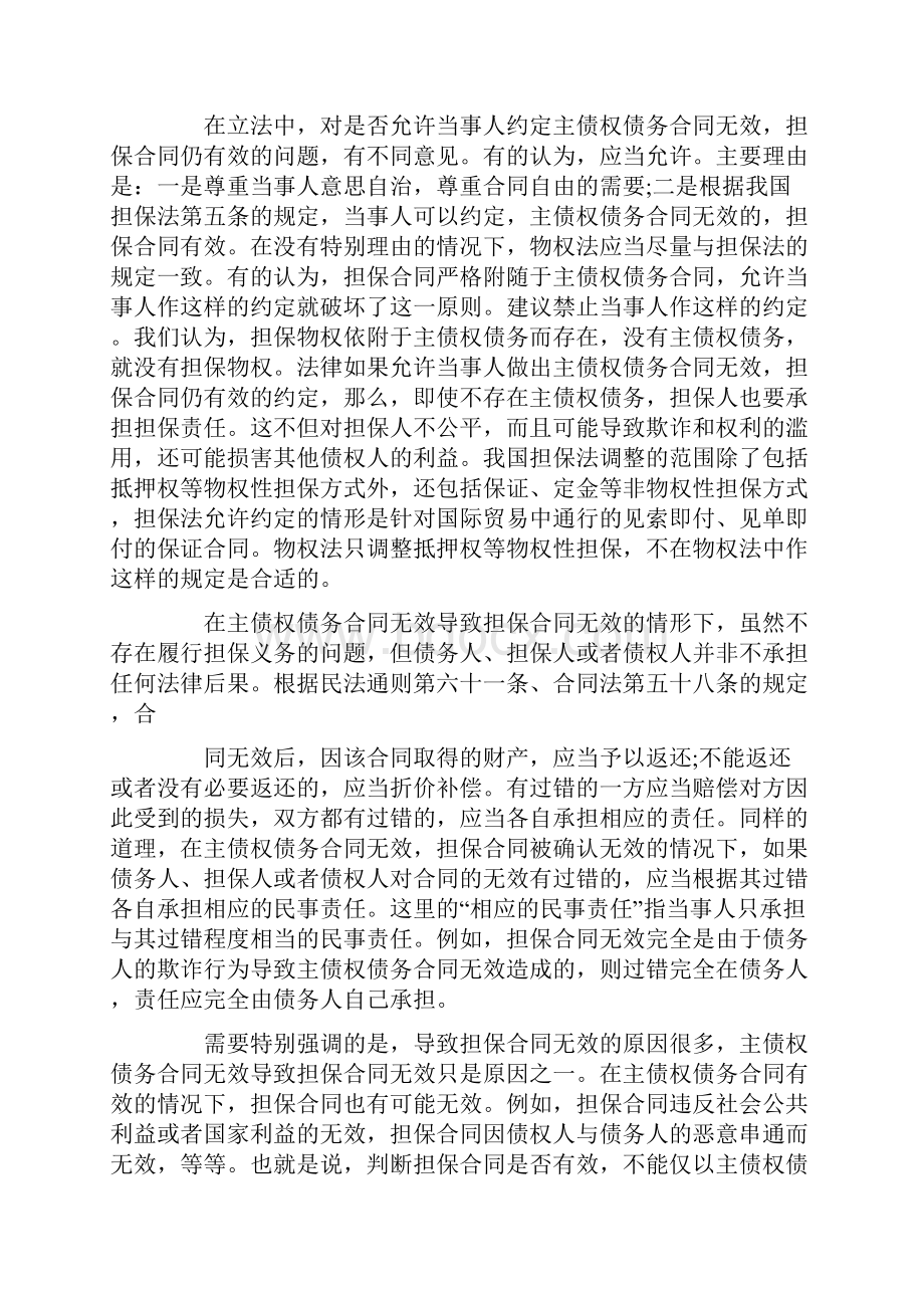 怎样确定担保合同无效.docx_第2页