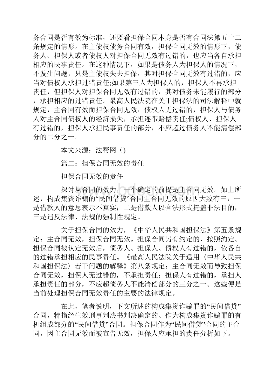 怎样确定担保合同无效.docx_第3页