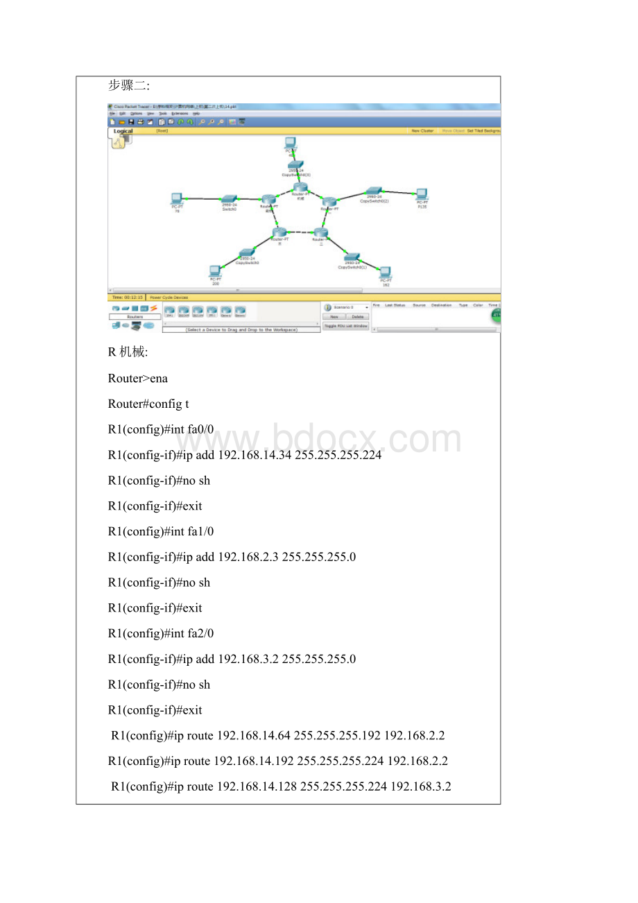 网络实验二组网实验实验报告Word下载.docx_第3页