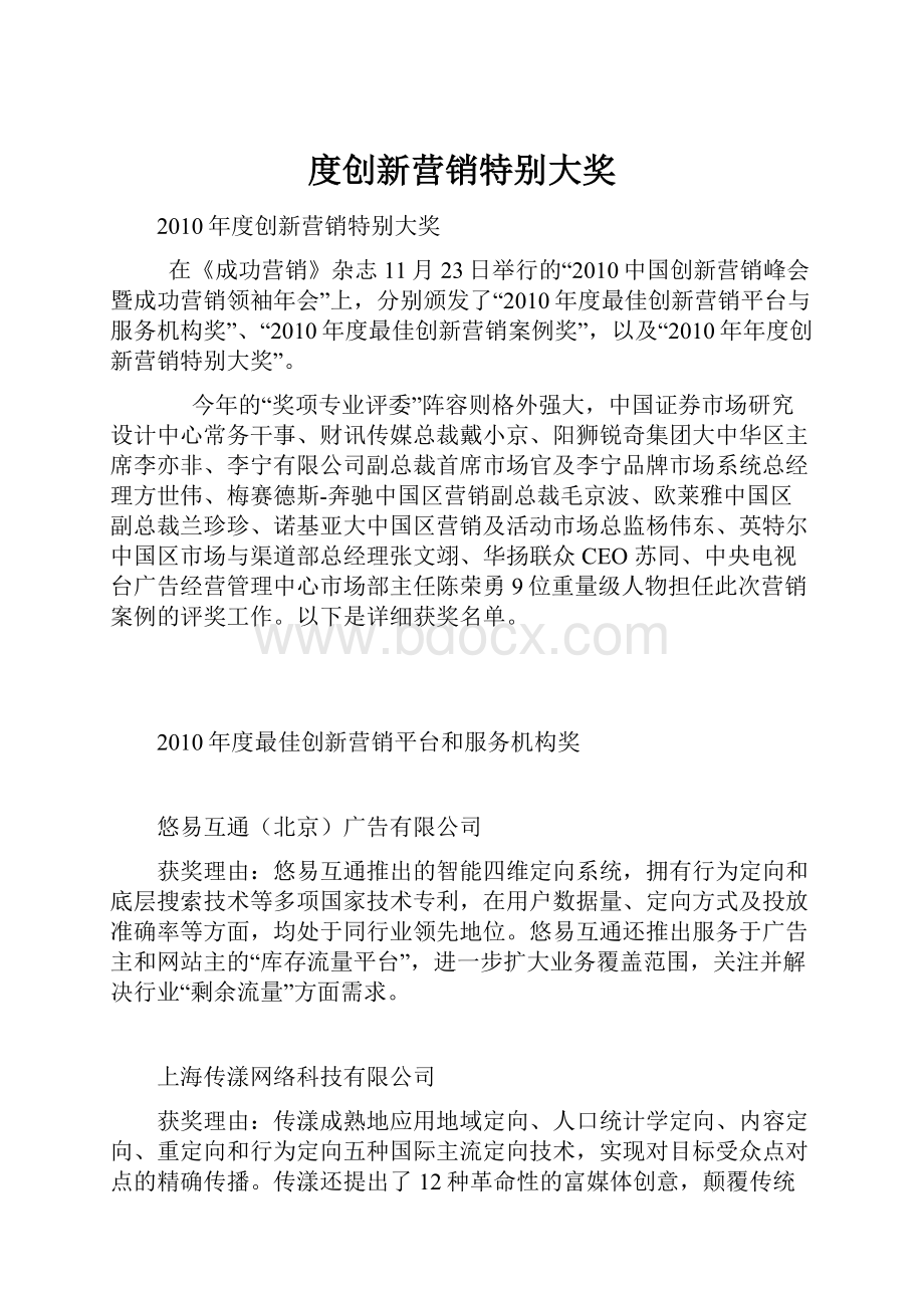 度创新营销特别大奖Word格式.docx