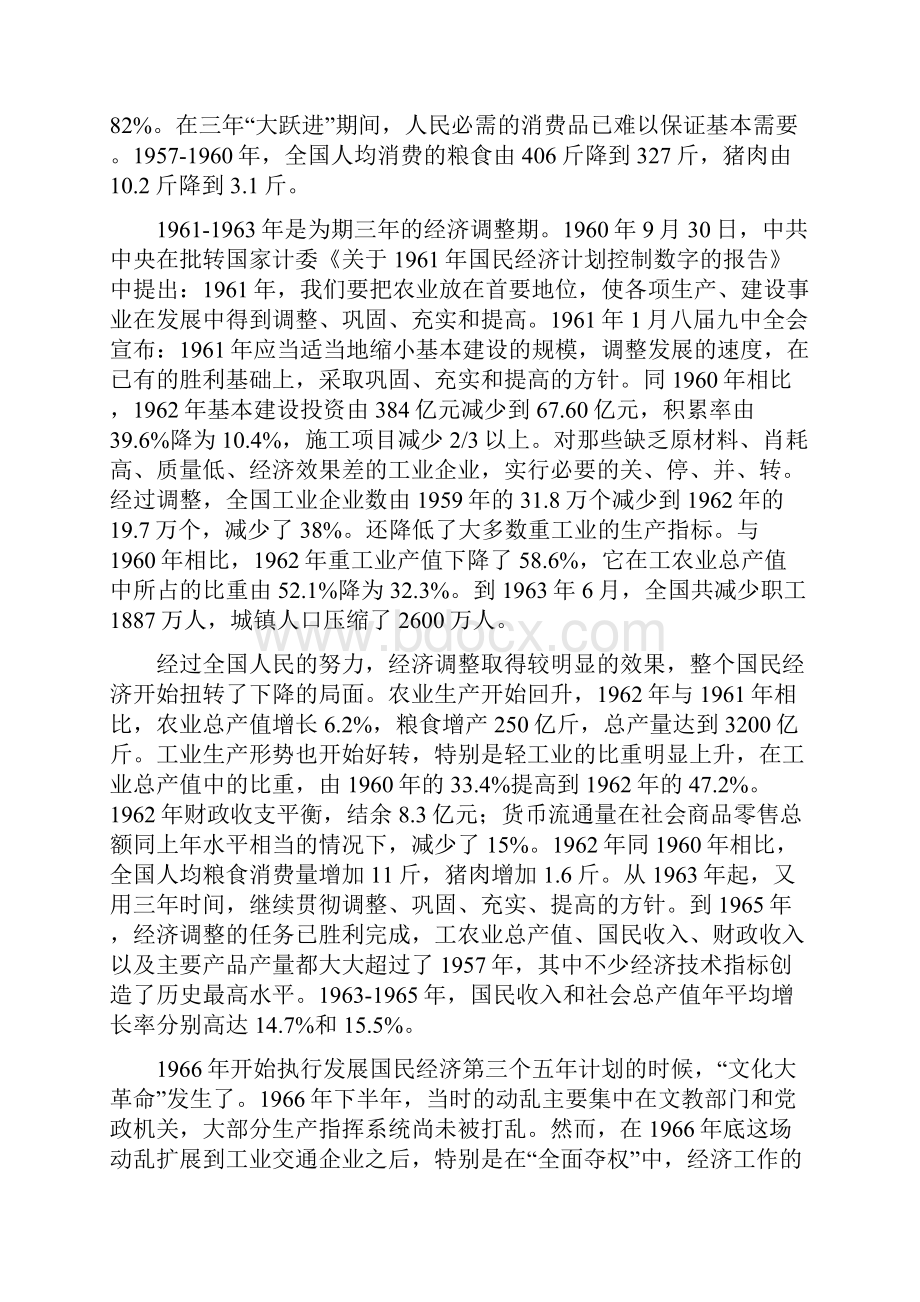 中国历年国民总收入分析报告及相关大数据.docx_第3页