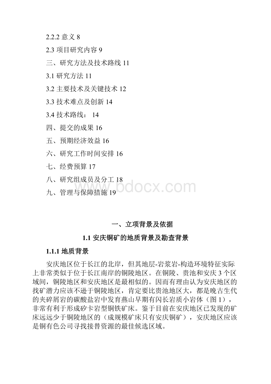 外围深部构造与大型隐伏矿床.docx_第2页