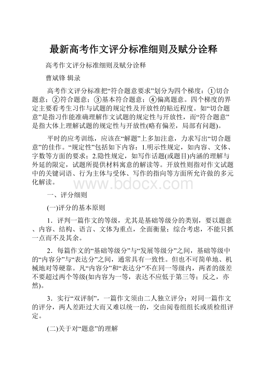 最新高考作文评分标准细则及赋分诠释.docx