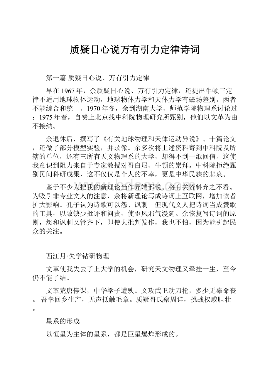 质疑日心说万有引力定律诗词.docx_第1页