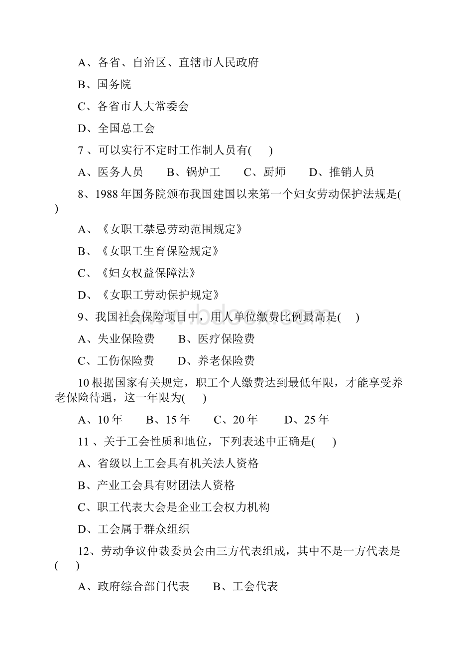 劳动与社会保障法试题库.docx_第2页