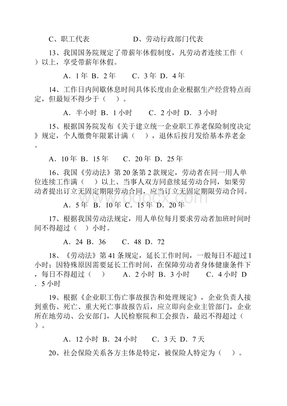 劳动与社会保障法试题库.docx_第3页