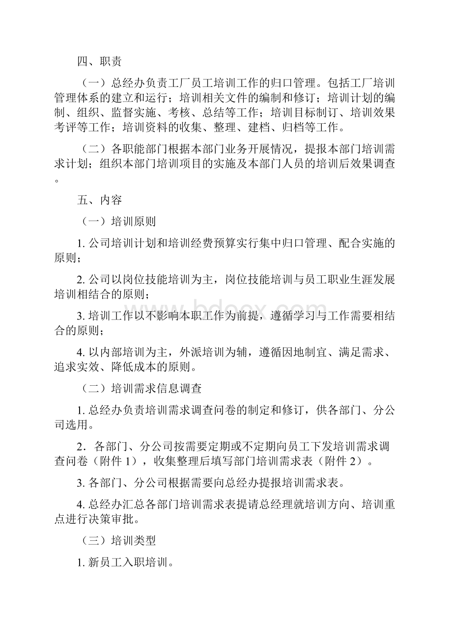 员工培训管理制度文档格式.docx_第2页