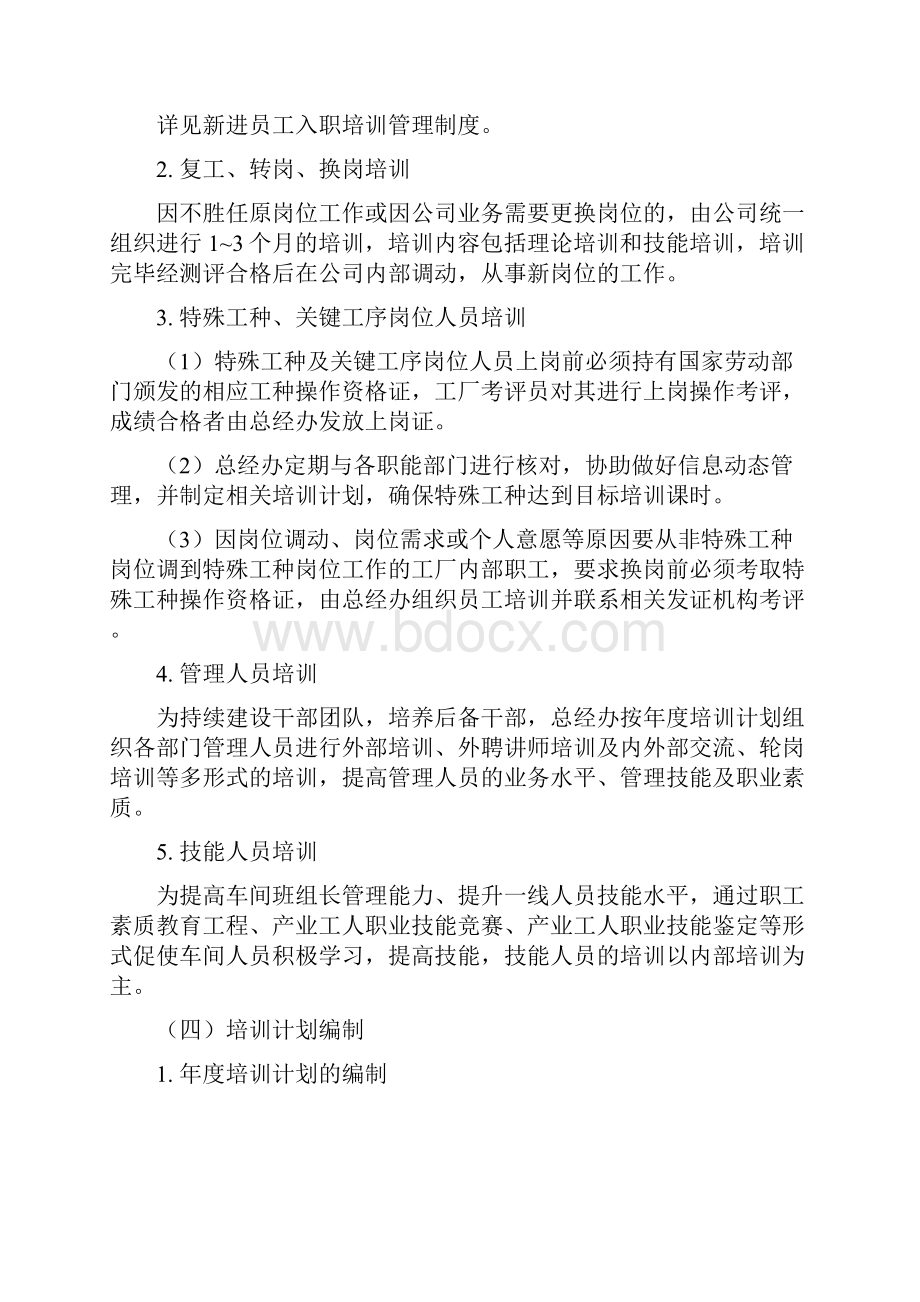 员工培训管理制度文档格式.docx_第3页