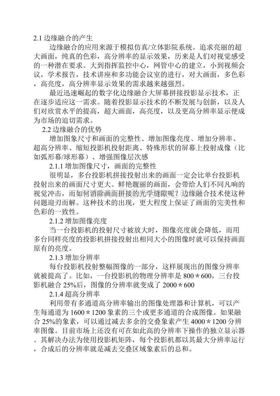 双通道和三通道立体虚拟仿真环幕大屏幕硬件系统解决方案.docx_第3页