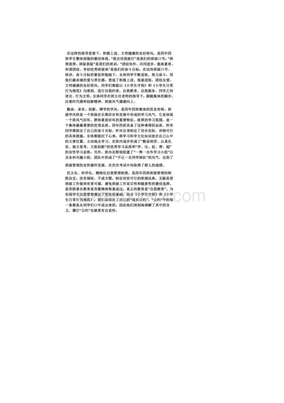 最美班集体事迹材料.docx_第2页