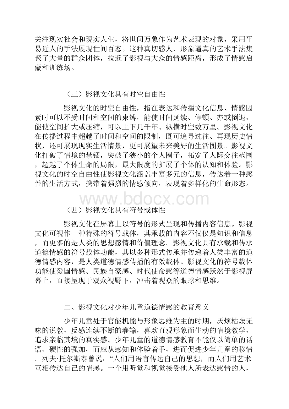 影视文化对少年儿童道德情感的教育意义.docx_第3页