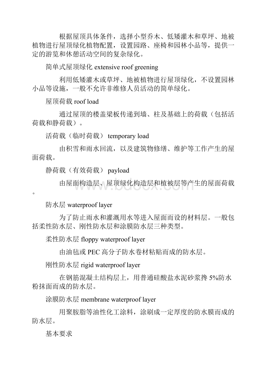 北京市屋顶花园绿化标准.docx_第3页