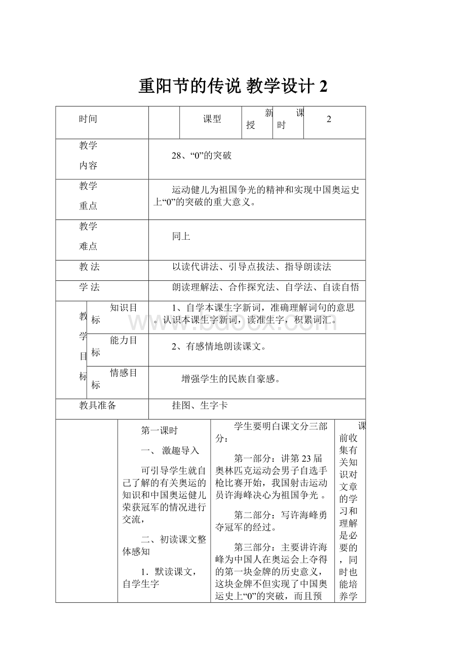 重阳节的传说 教学设计 2.docx