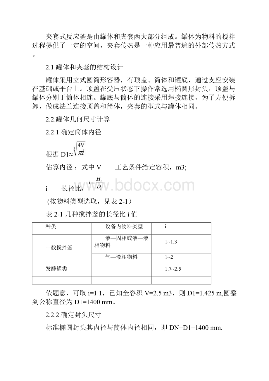 夹套反应釜课程设计.docx_第3页