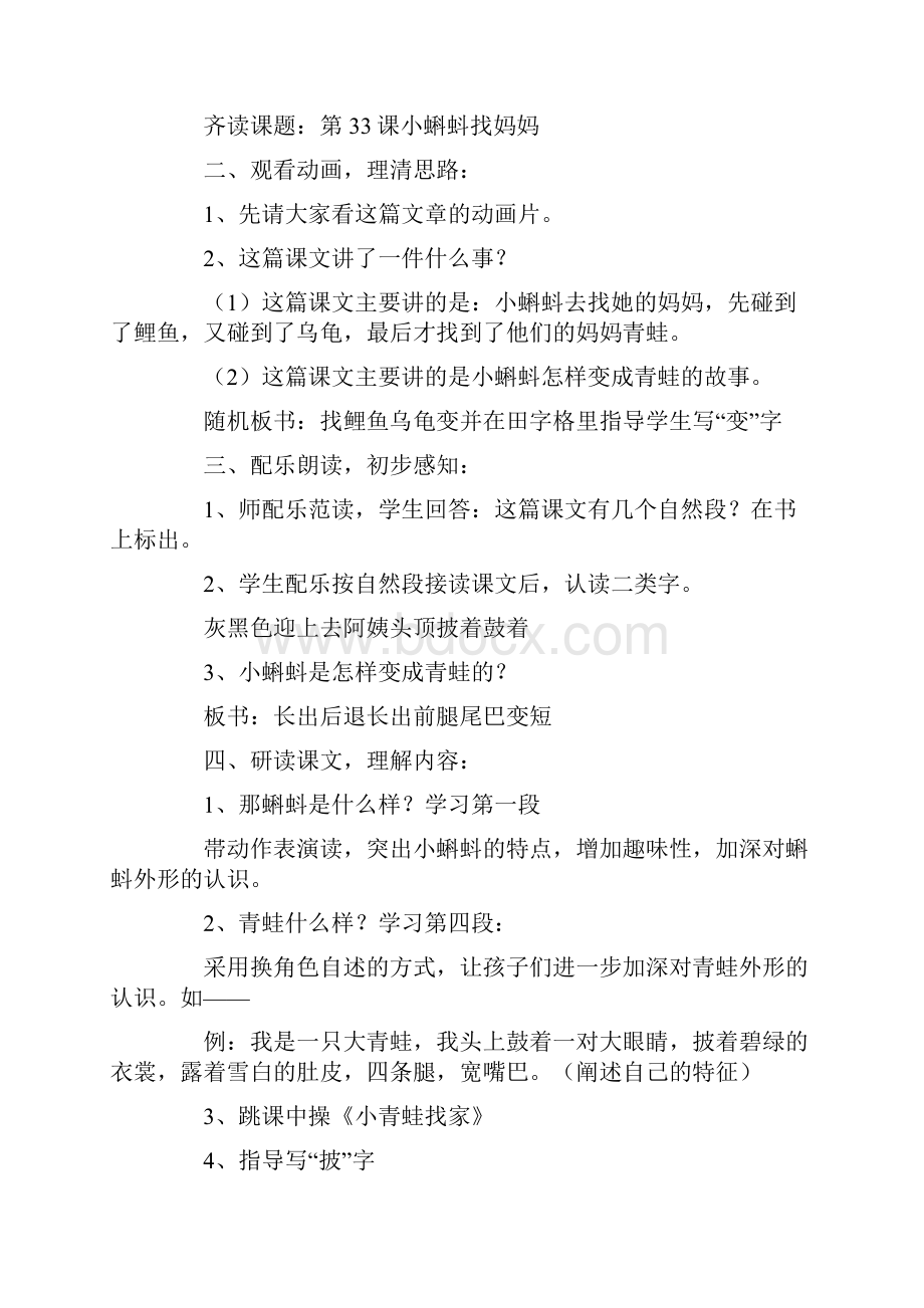 新教材部编版二年级语文上册全册教案.docx_第2页