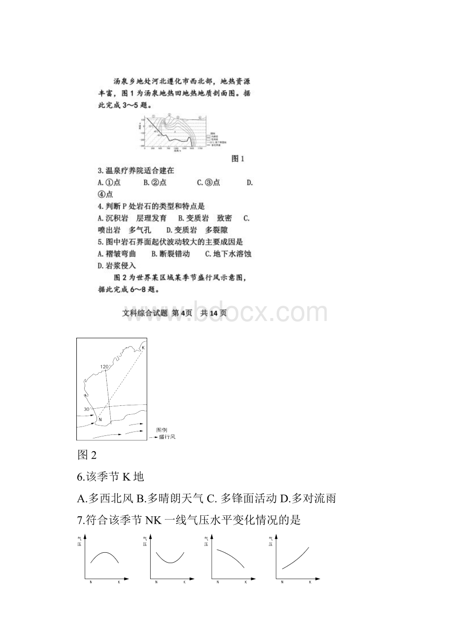 淄博地理二模.docx_第3页