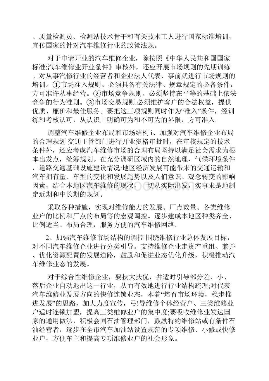 汽修行业岗位职责考核多篇Word文件下载.docx_第3页