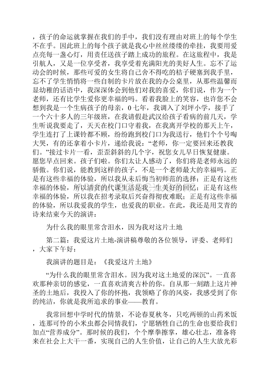 《我深爱这片土地 演讲稿》文档格式.docx_第2页