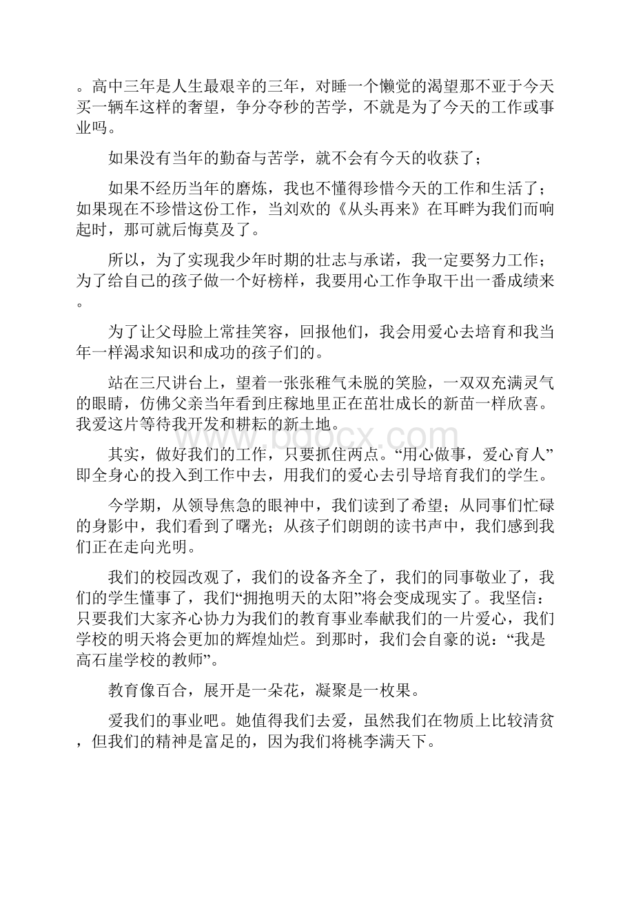 《我深爱这片土地 演讲稿》文档格式.docx_第3页