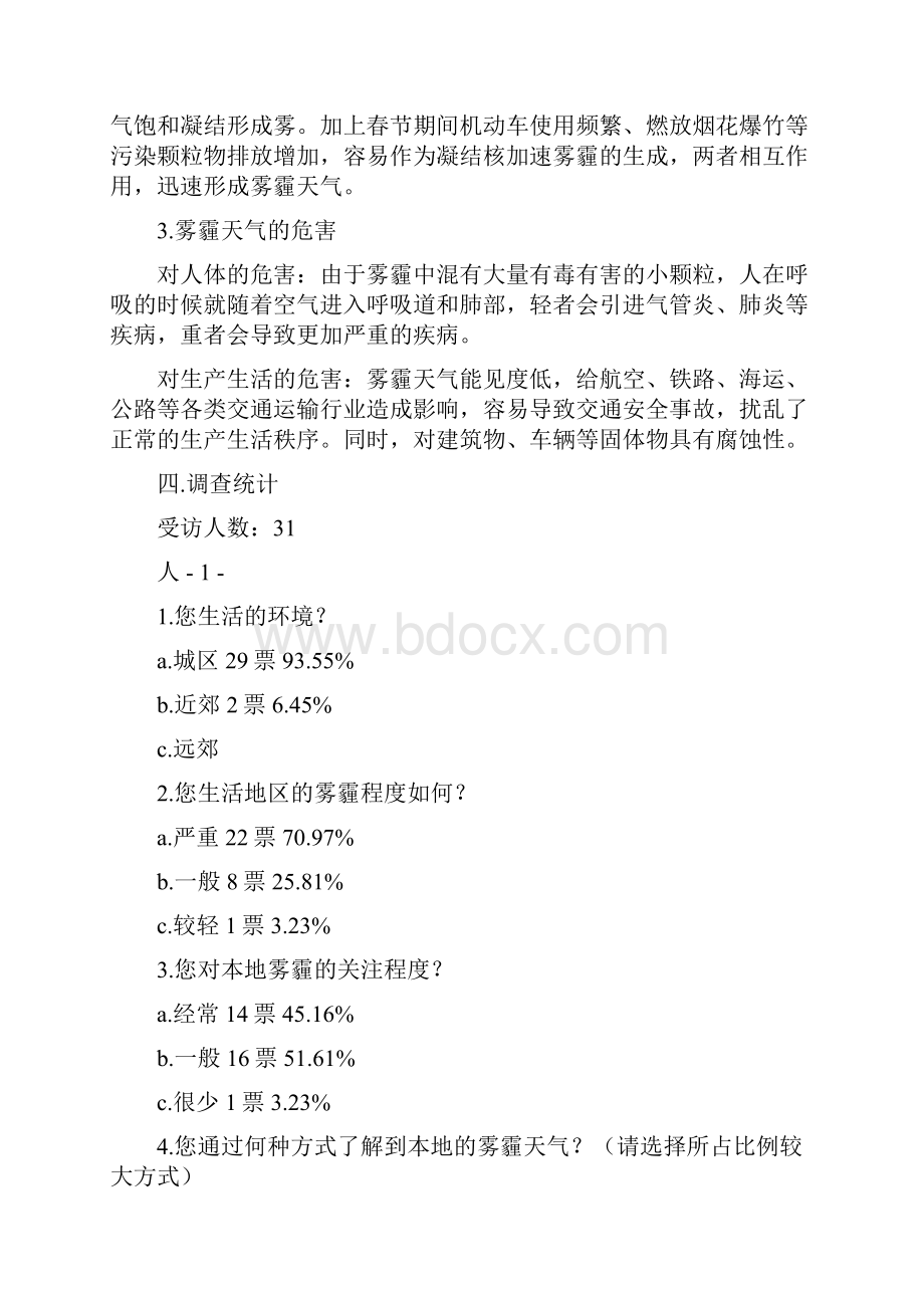 创新素质社会实践报告Word文档下载推荐.docx_第2页