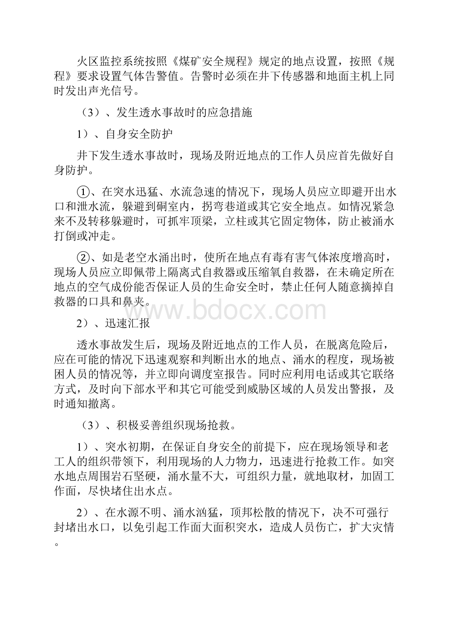 应急救援基础知识教学内容Word文档下载推荐.docx_第3页