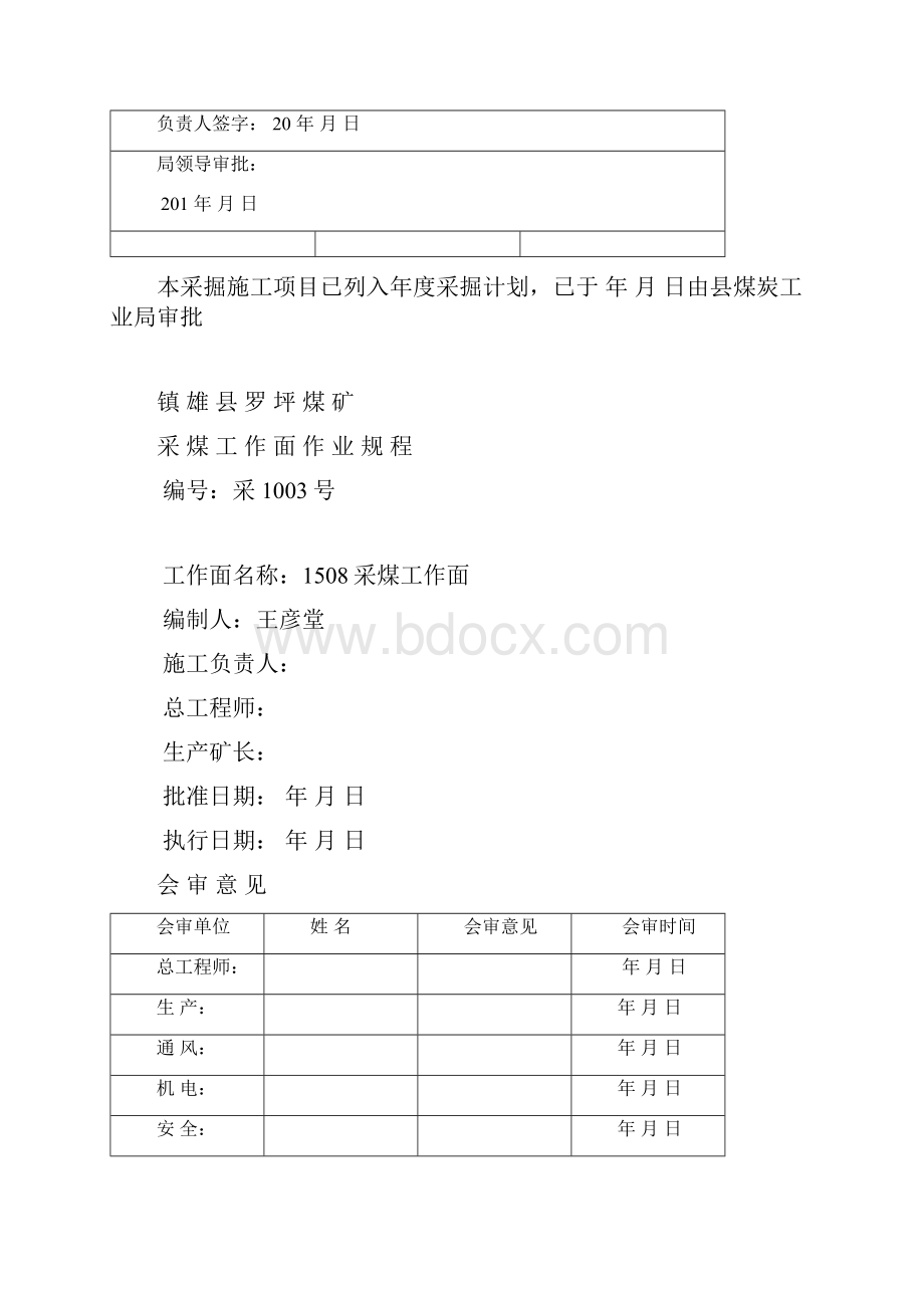 煤坪煤矿概况.docx_第2页