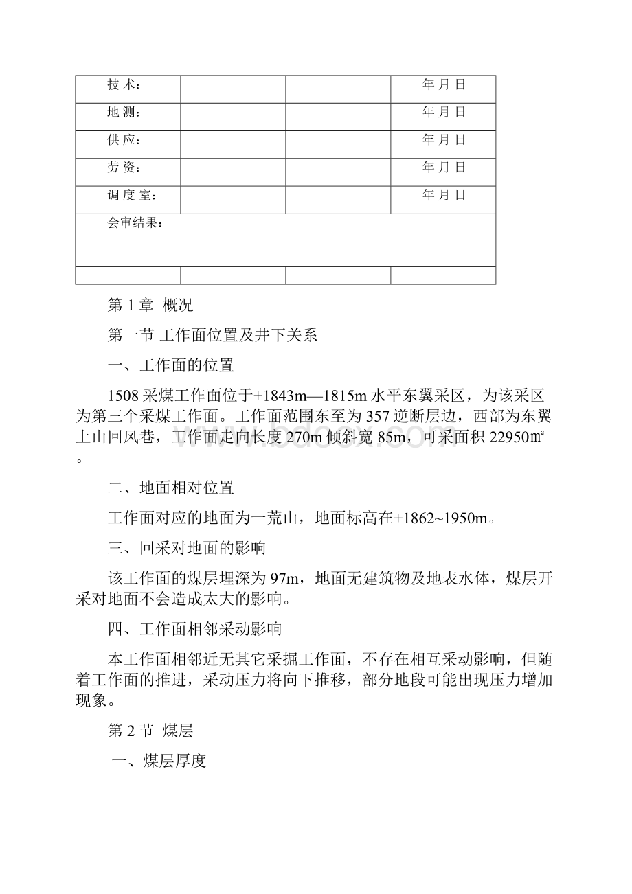 煤坪煤矿概况.docx_第3页