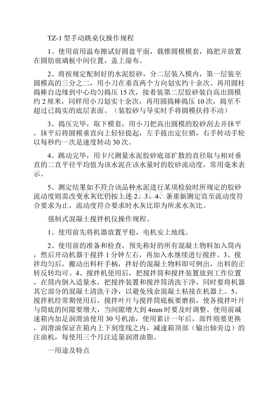 试验仪器操作规程1Word文档下载推荐.docx_第3页