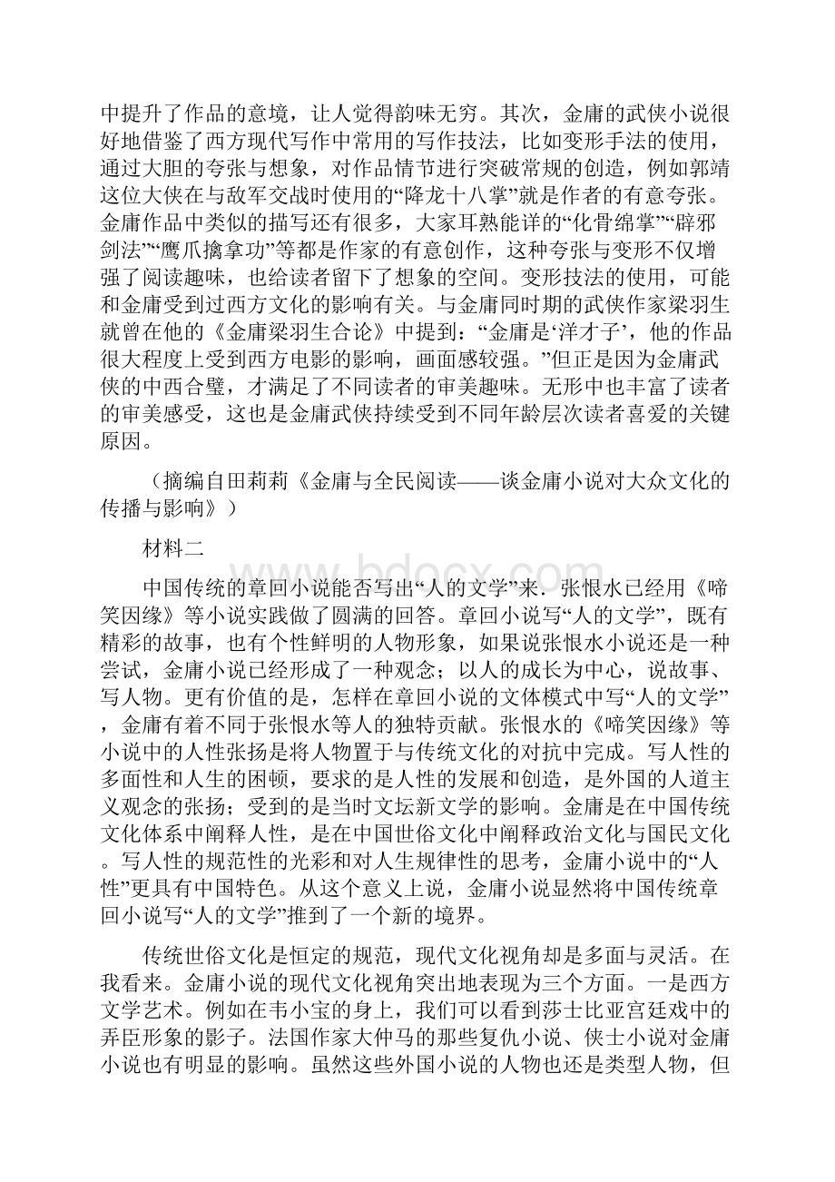 山东省枣庄市学年第一学期高二质量检测考试语文试题 学生版.docx_第2页