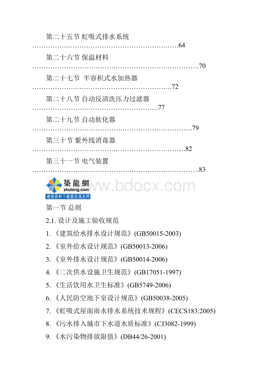 给排水系统验收标准手册Word格式文档下载.docx_第3页