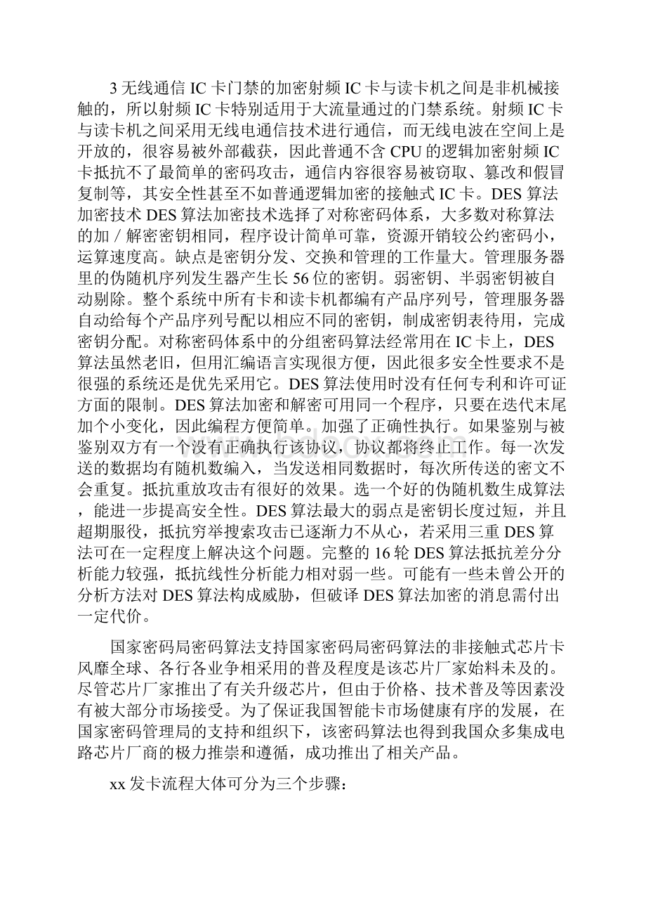 IC门禁原理Word格式文档下载.docx_第2页